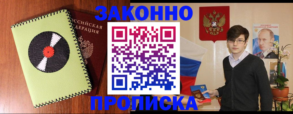 прописка регистрация в Ленинградской области