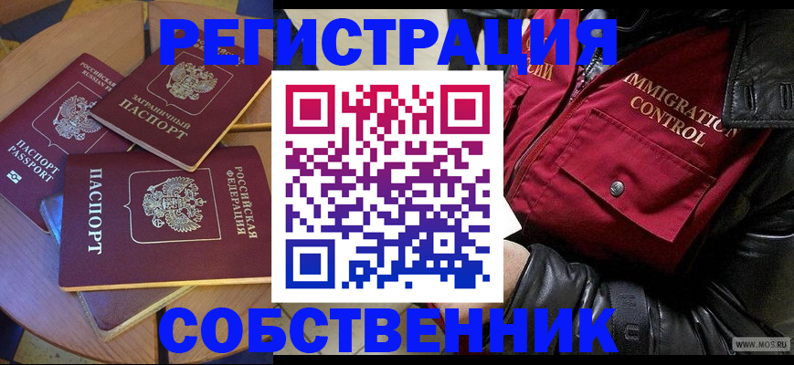 временная регистрация недорого в Ленинградской области