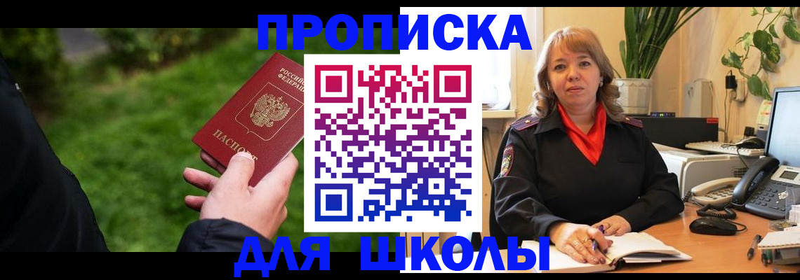 купить прописку в Ленинградской области