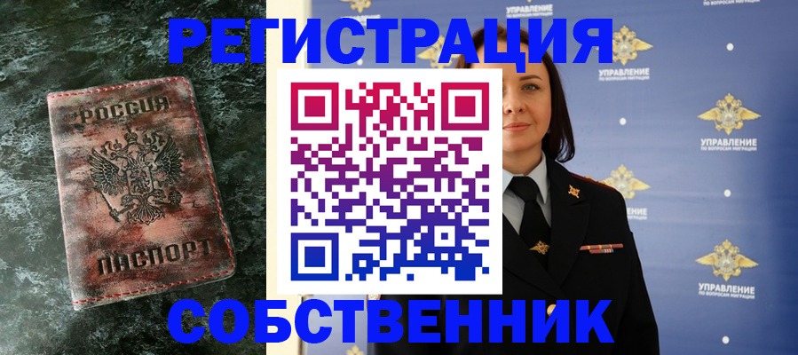 временная регистрация недорого в Ленинградской области