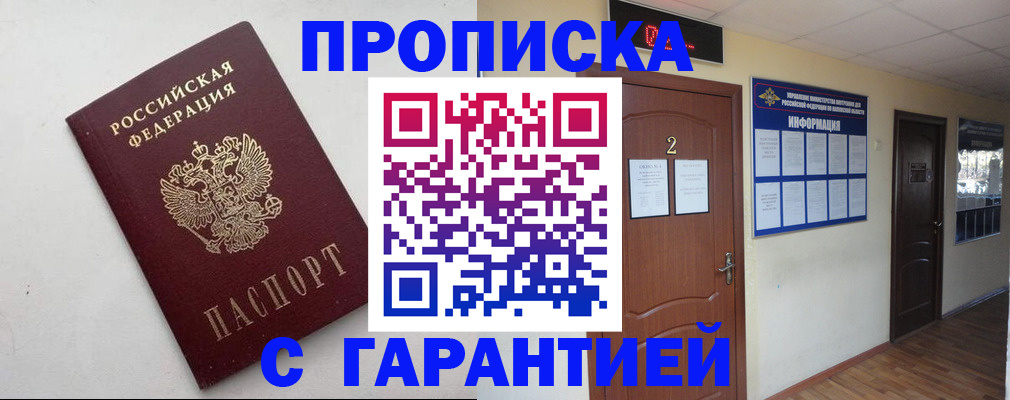 прописка гарантия в Ленинградской области